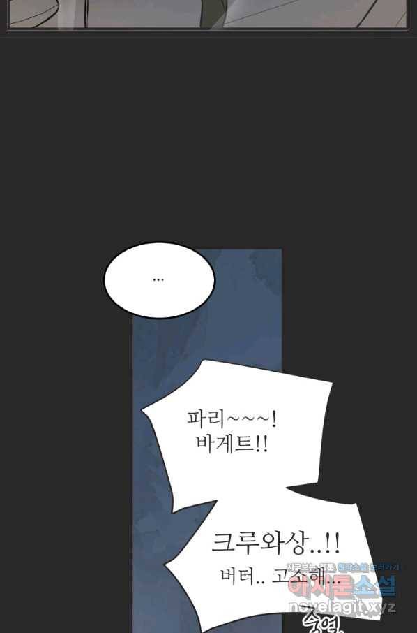 N번째 연애 32화 48