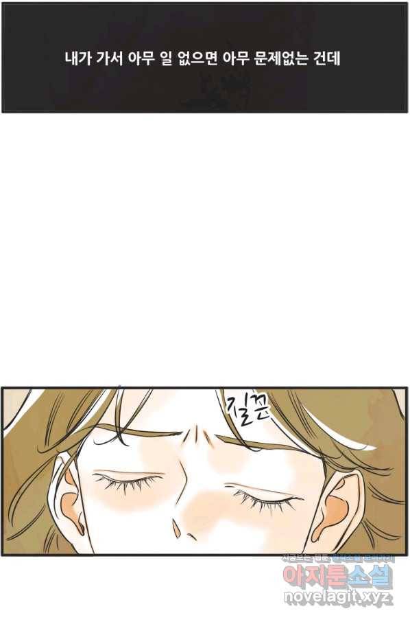 N번째 연애 32화 53