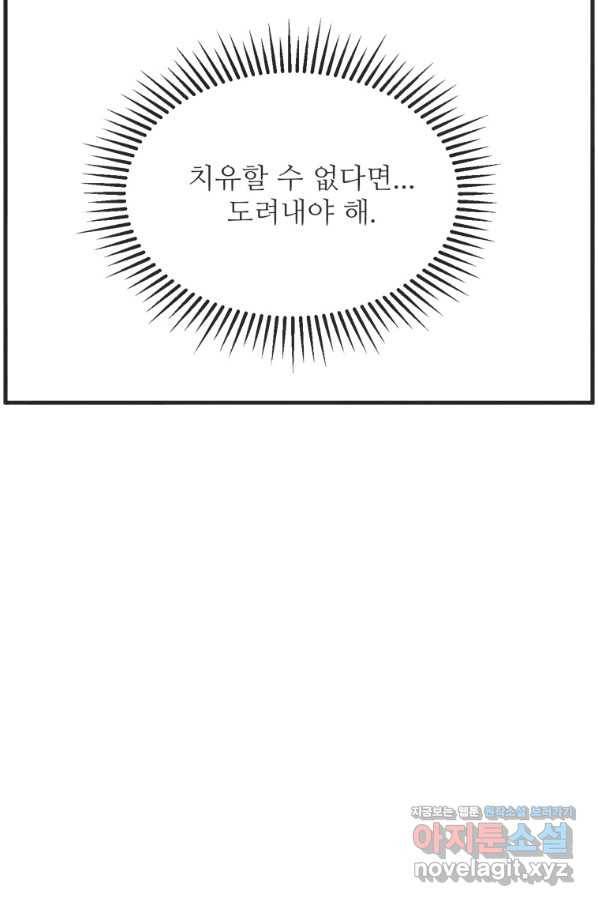 N번째 연애 32화 57
