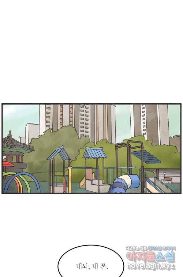 N번째 연애 32화 58