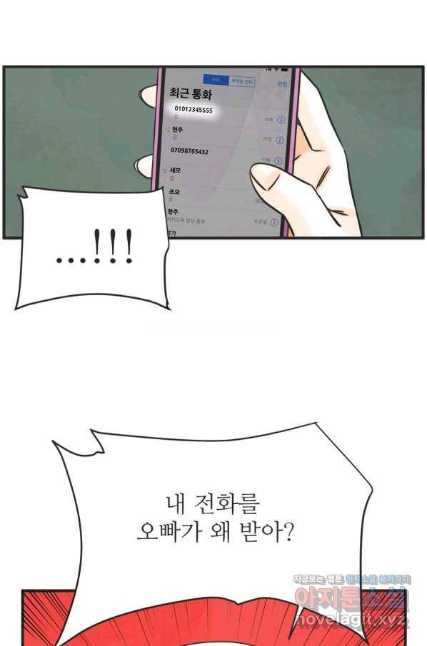 N번째 연애 32화 61