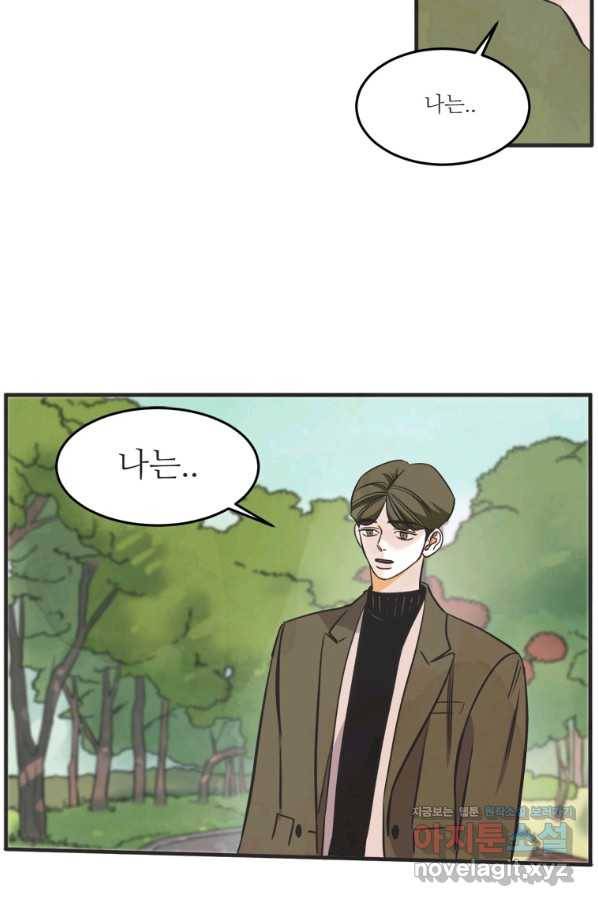 N번째 연애 32화 68