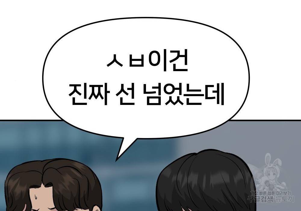 일진담당일진 24화 8