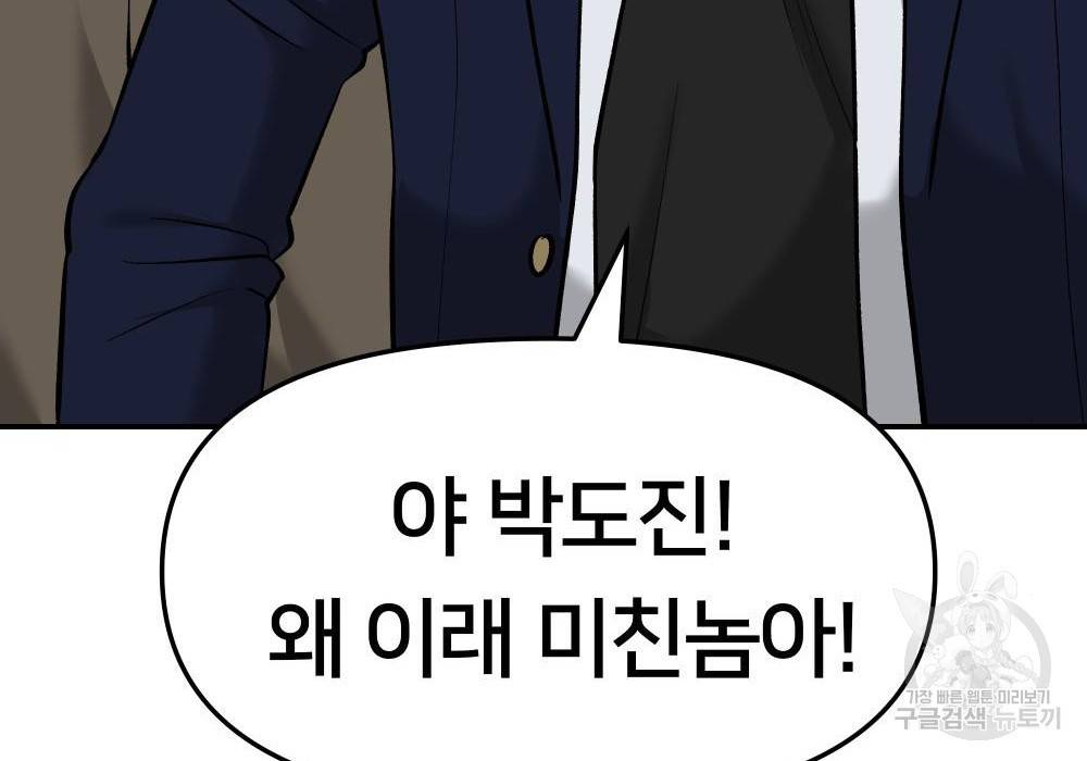 일진담당일진 24화 10