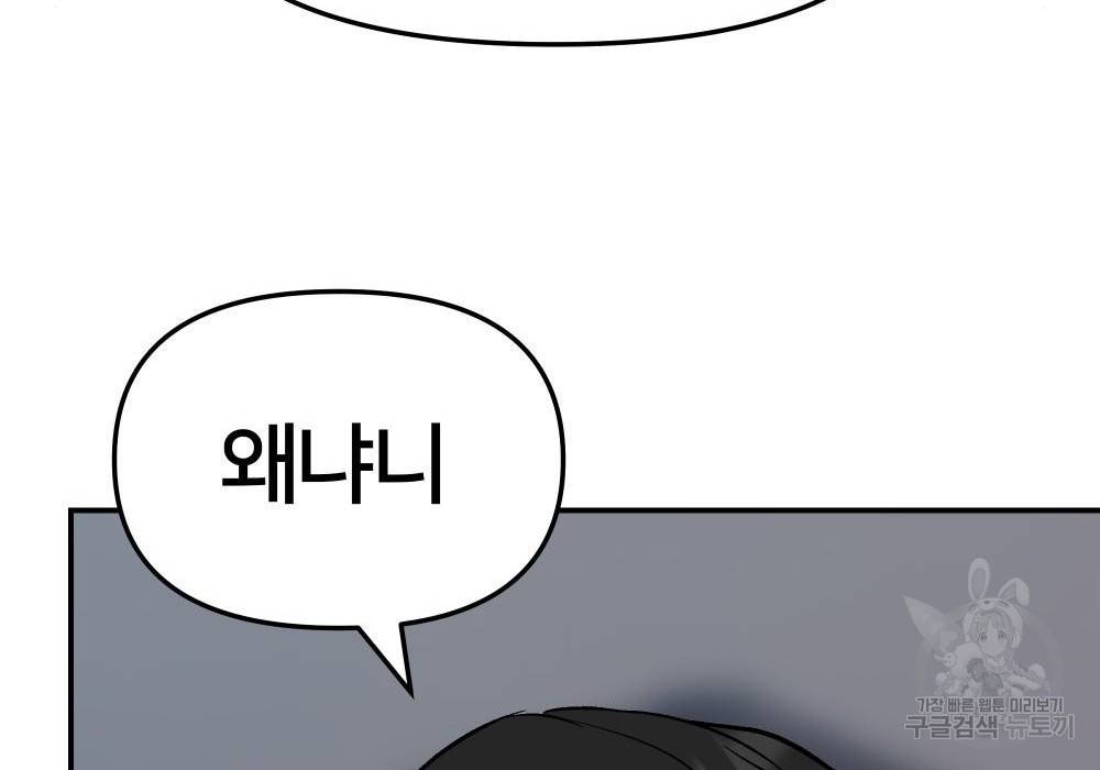 일진담당일진 24화 11