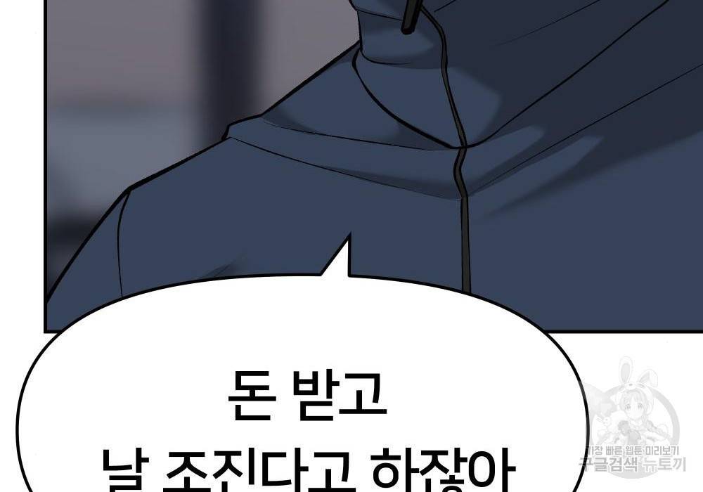 일진담당일진 24화 13