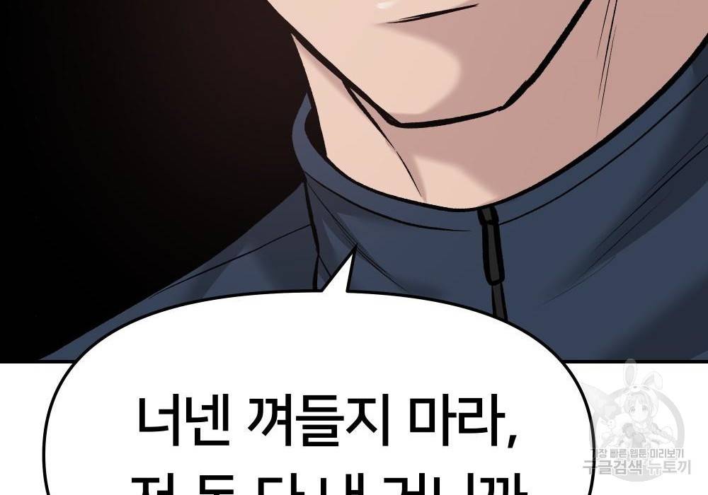 일진담당일진 24화 20