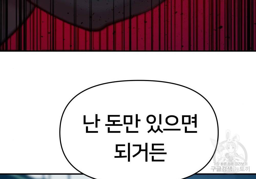 일진담당일진 24화 38