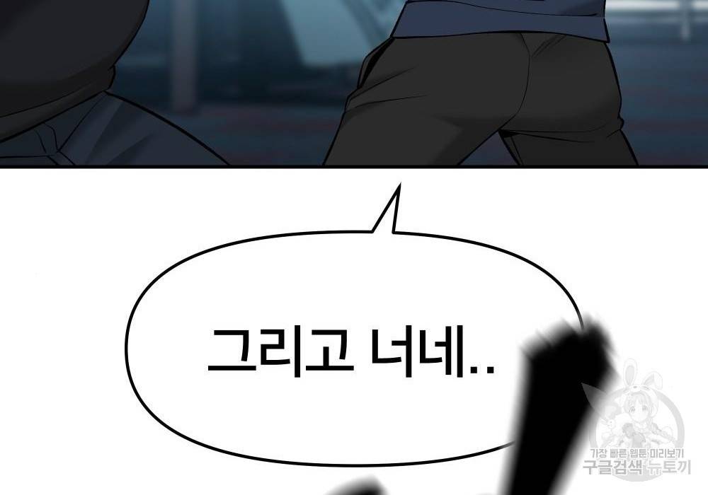 일진담당일진 24화 40