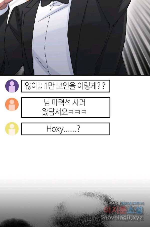 뉴비가 너무 강함 33화 8