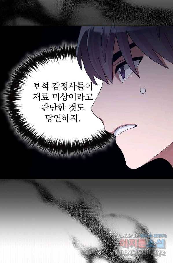 뉴비가 너무 강함 33화 9