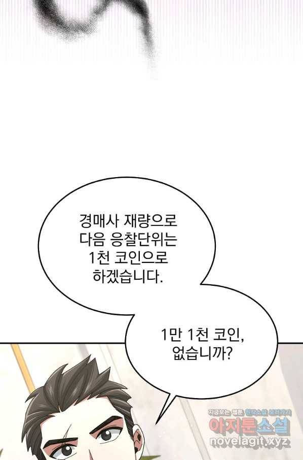 뉴비가 너무 강함 33화 12