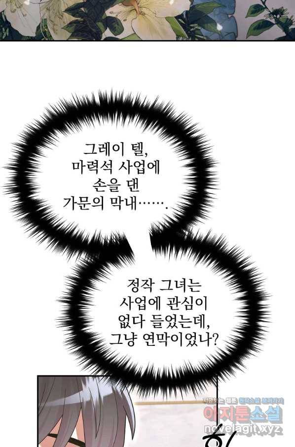 뉴비가 너무 강함 33화 17
