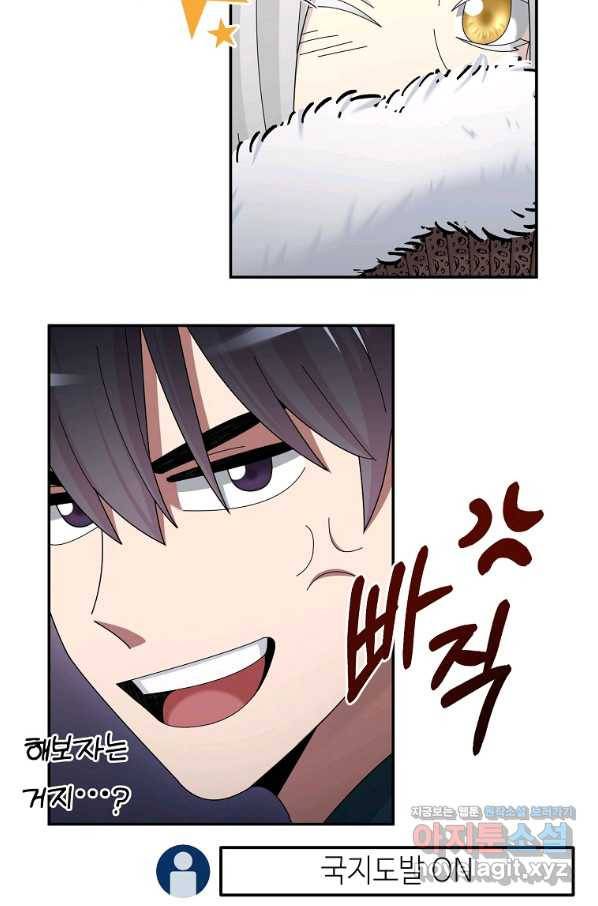 뉴비가 너무 강함 33화 19