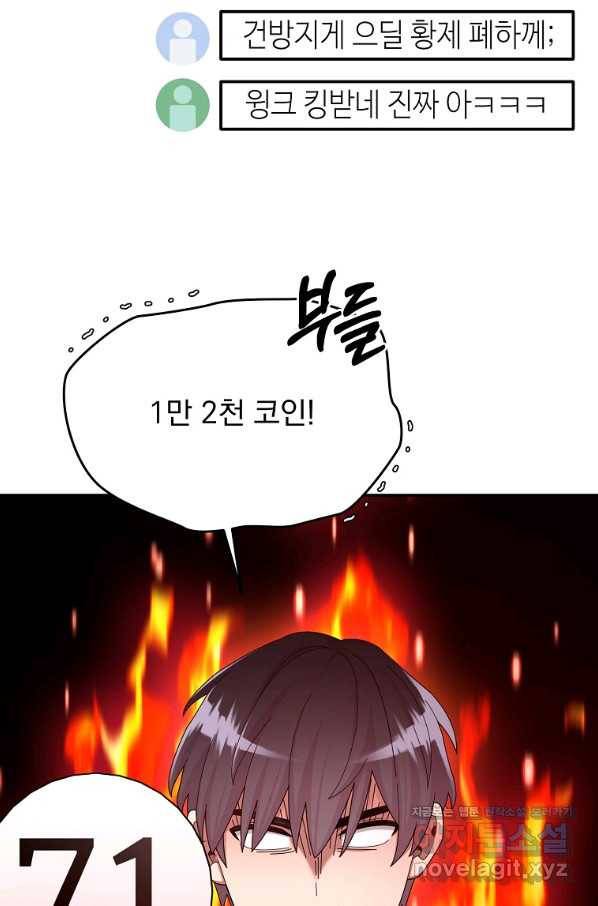 뉴비가 너무 강함 33화 20