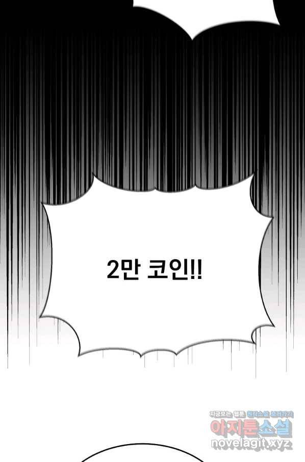 뉴비가 너무 강함 33화 23