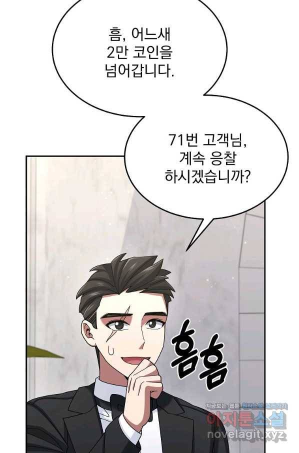 뉴비가 너무 강함 33화 24