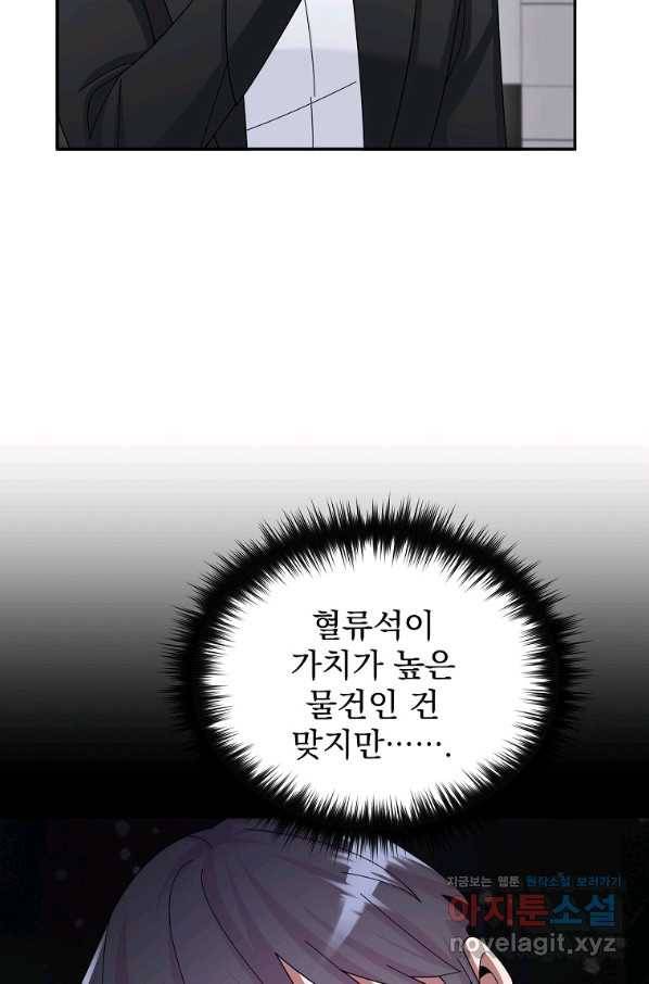 뉴비가 너무 강함 33화 25