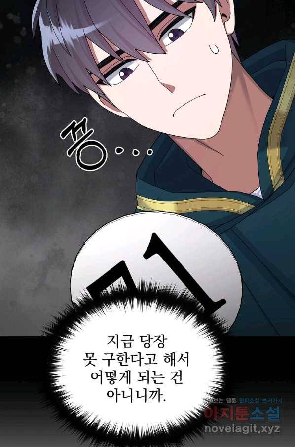 뉴비가 너무 강함 33화 26