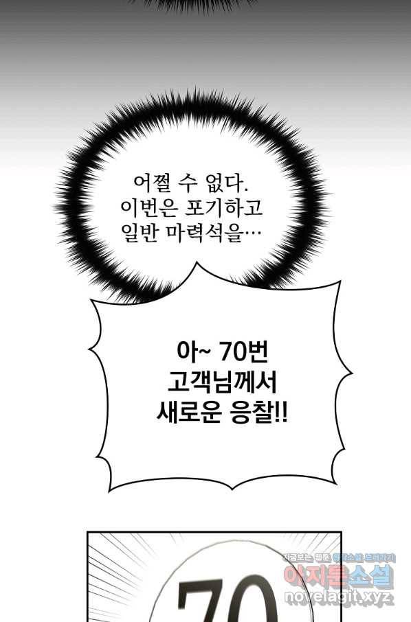 뉴비가 너무 강함 33화 27