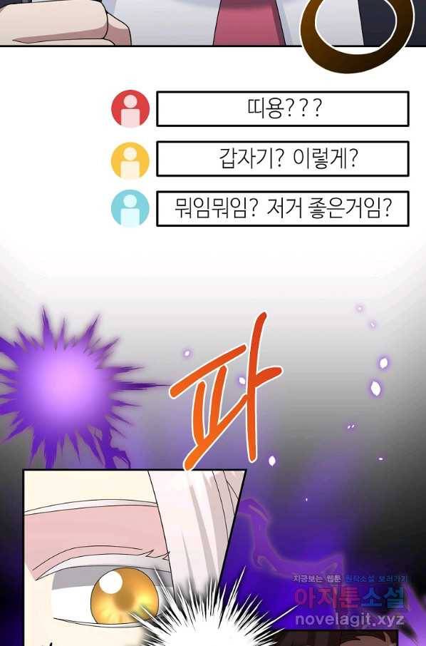 뉴비가 너무 강함 33화 30