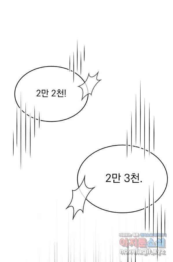 뉴비가 너무 강함 33화 32