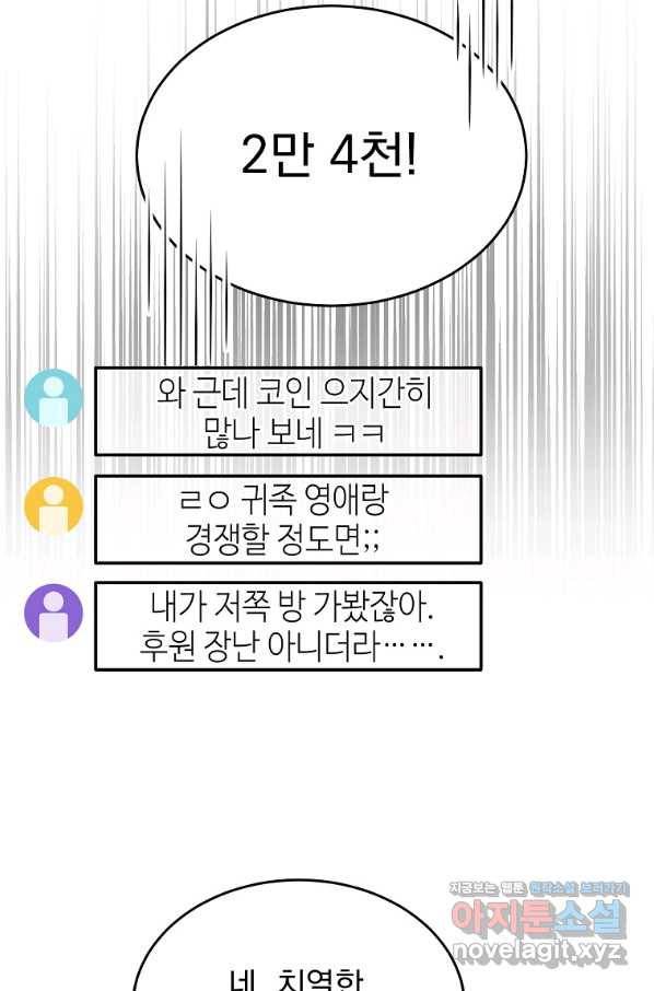 뉴비가 너무 강함 33화 33