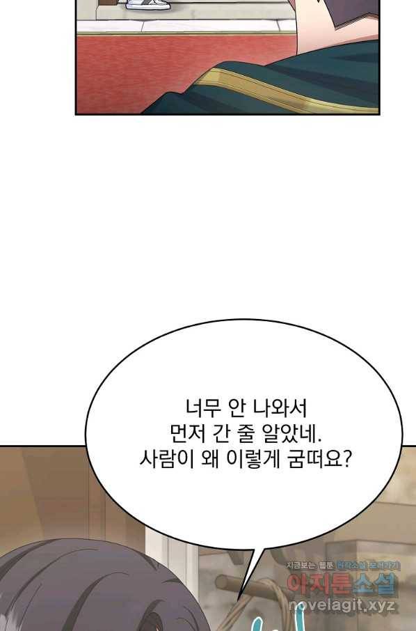 뉴비가 너무 강함 33화 44