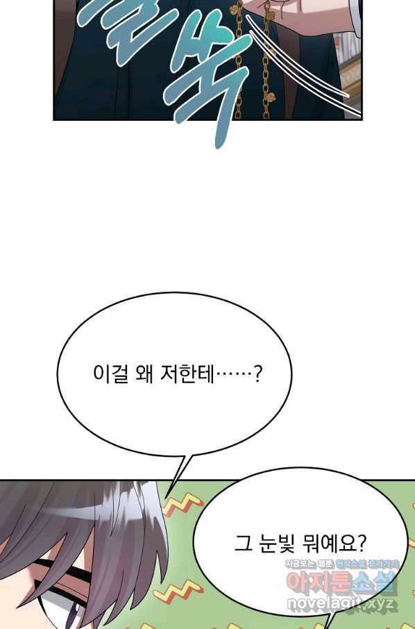 뉴비가 너무 강함 33화 47