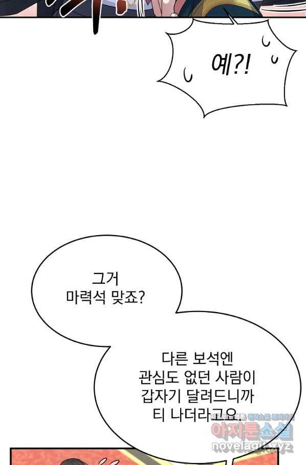 뉴비가 너무 강함 33화 50