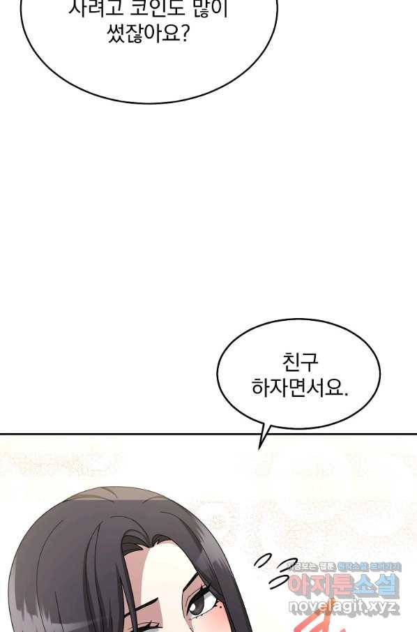 뉴비가 너무 강함 33화 52