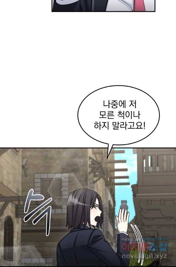 뉴비가 너무 강함 33화 55