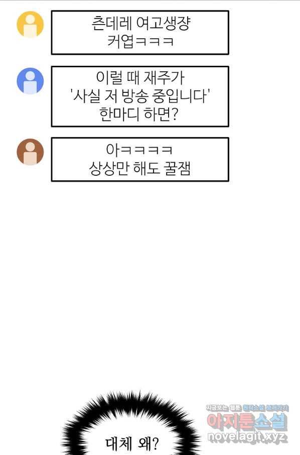 뉴비가 너무 강함 33화 56