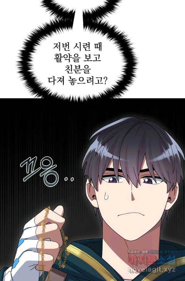 뉴비가 너무 강함 33화 57