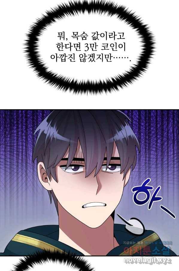 뉴비가 너무 강함 33화 59