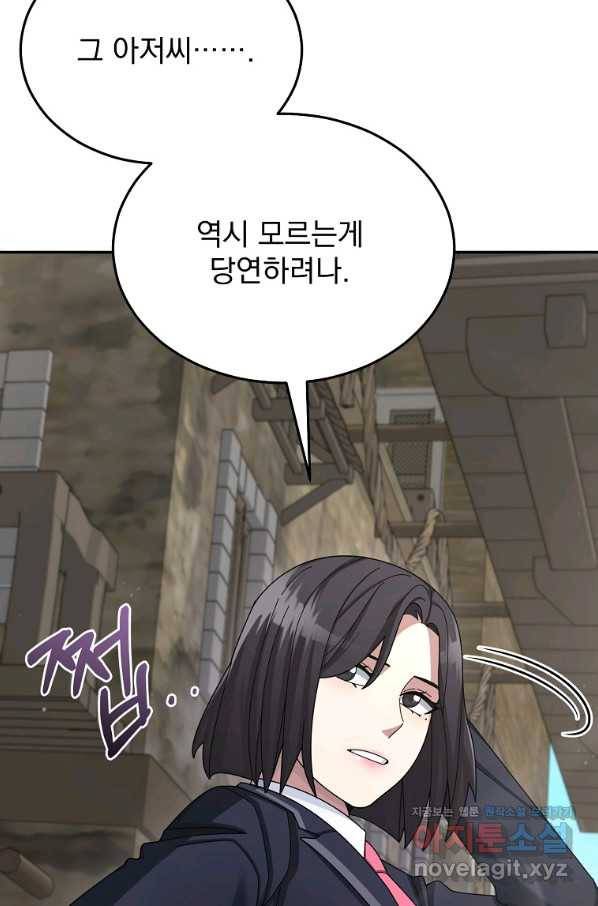 뉴비가 너무 강함 33화 62