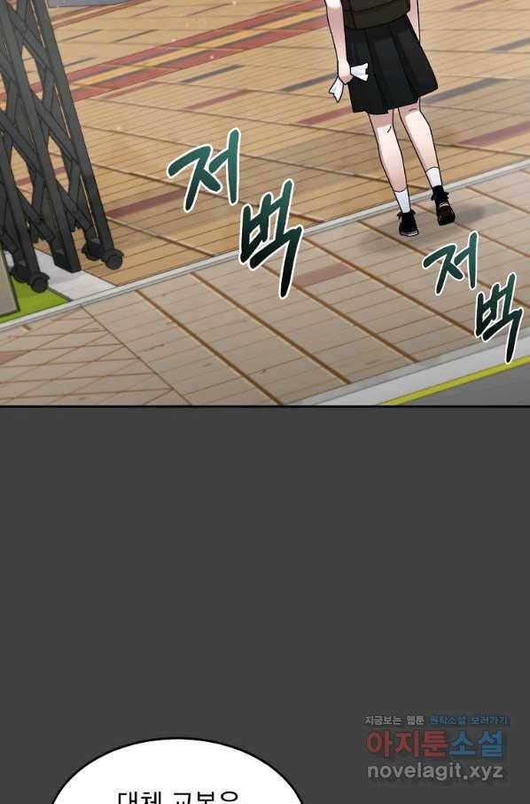 뉴비가 너무 강함 33화 65