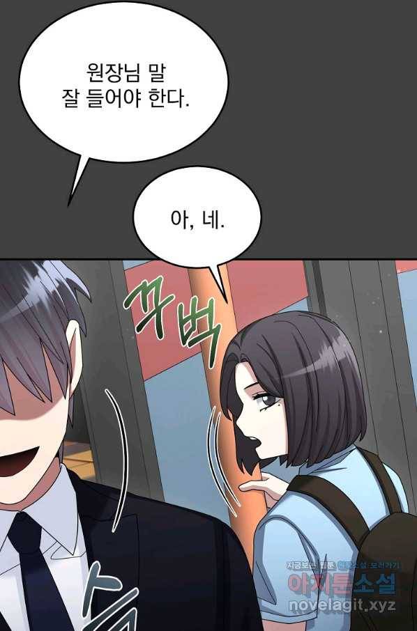 뉴비가 너무 강함 33화 70