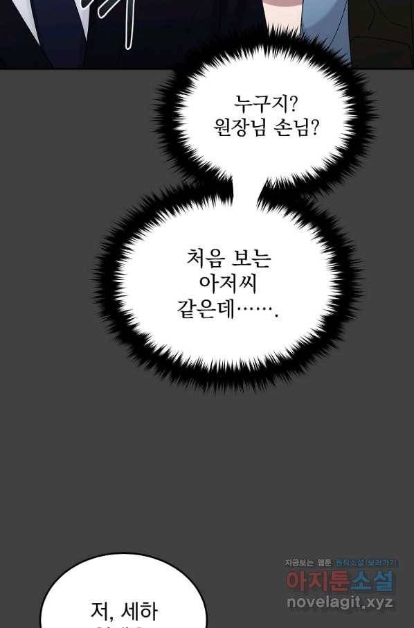 뉴비가 너무 강함 33화 71