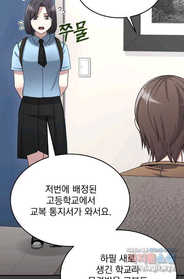 뉴비가 너무 강함 33화 73