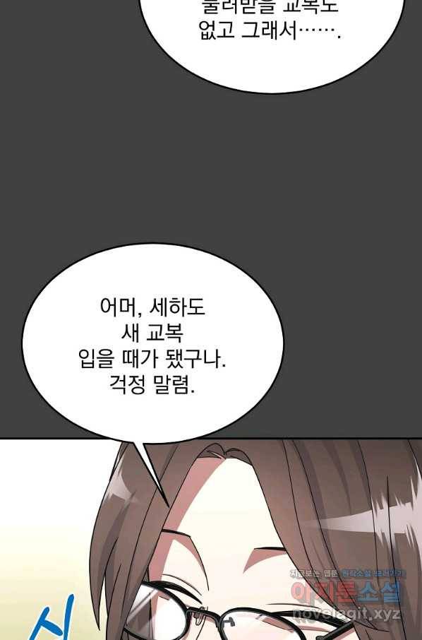 뉴비가 너무 강함 33화 74