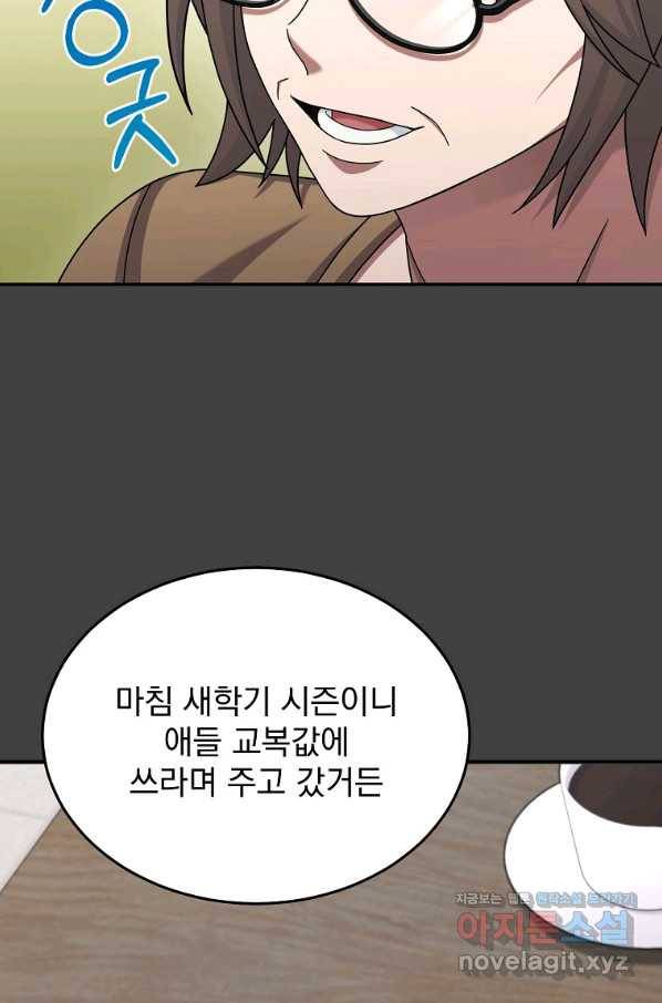 뉴비가 너무 강함 33화 75