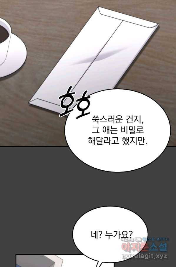 뉴비가 너무 강함 33화 76