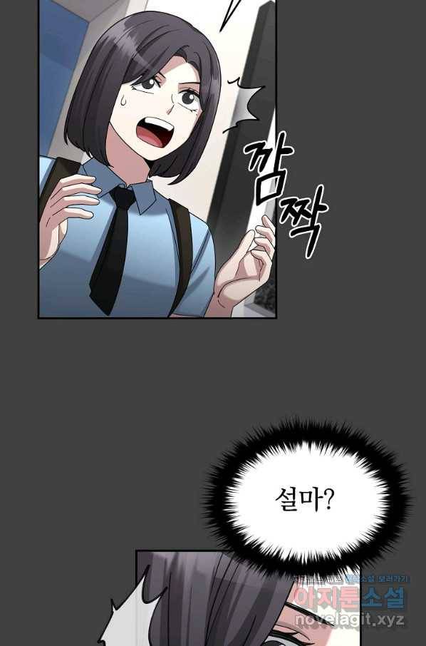 뉴비가 너무 강함 33화 77