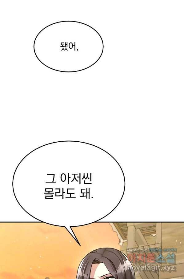 뉴비가 너무 강함 33화 81