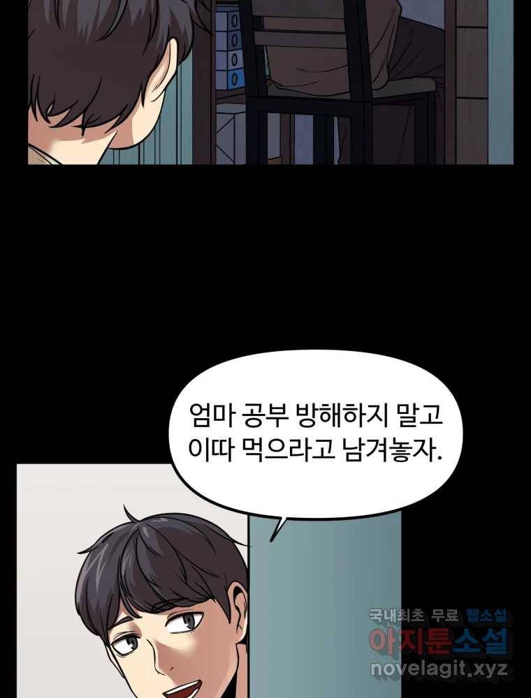 무법대학 38화 11
