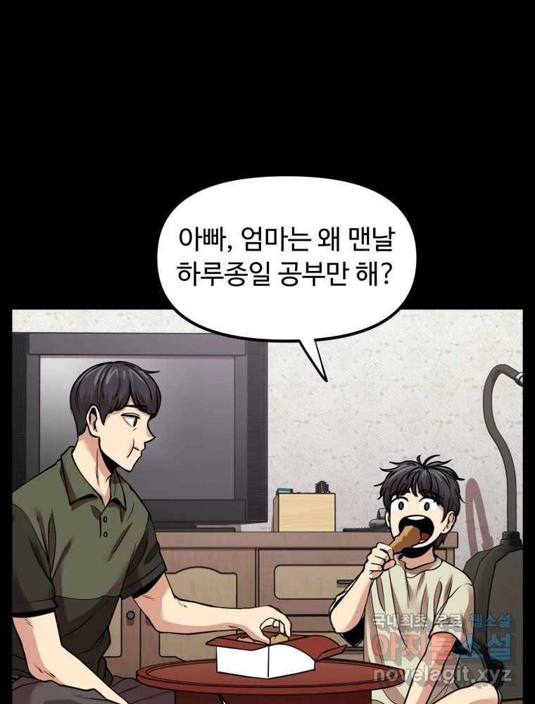 무법대학 38화 14