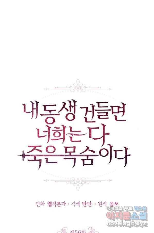 내 동생 건들면 너희는 다 죽은 목숨이다 56화 1