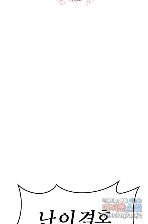 내 동생 건들면 너희는 다 죽은 목숨이다 56화 2