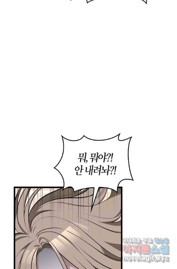 내 동생 건들면 너희는 다 죽은 목숨이다 56화 9
